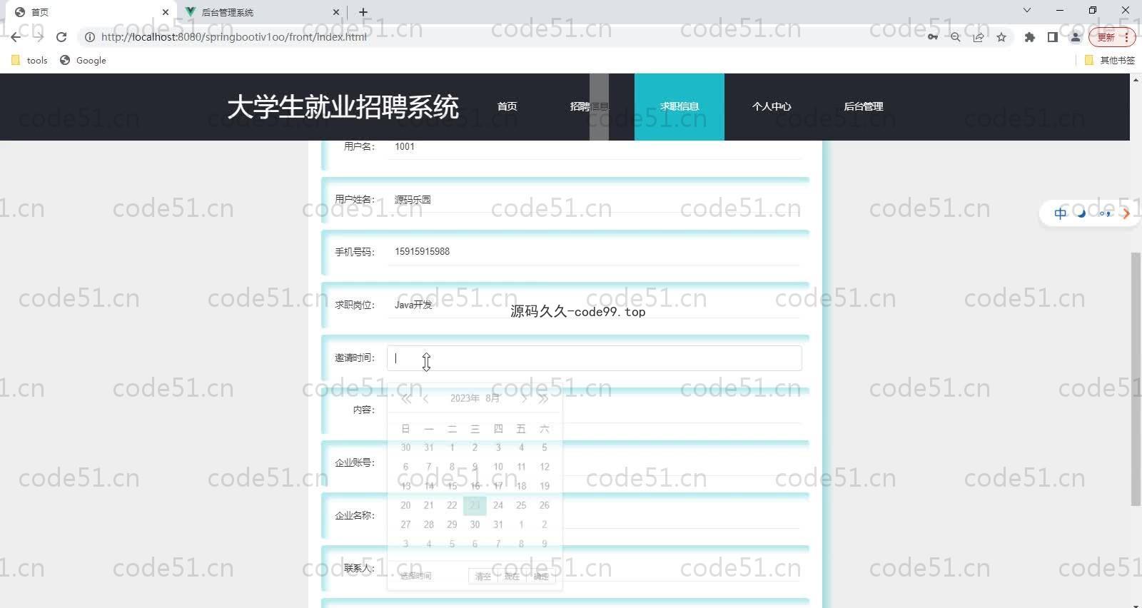 基于SpringBoot+MySQL+Vue的大学生就业招聘系统(附论文）