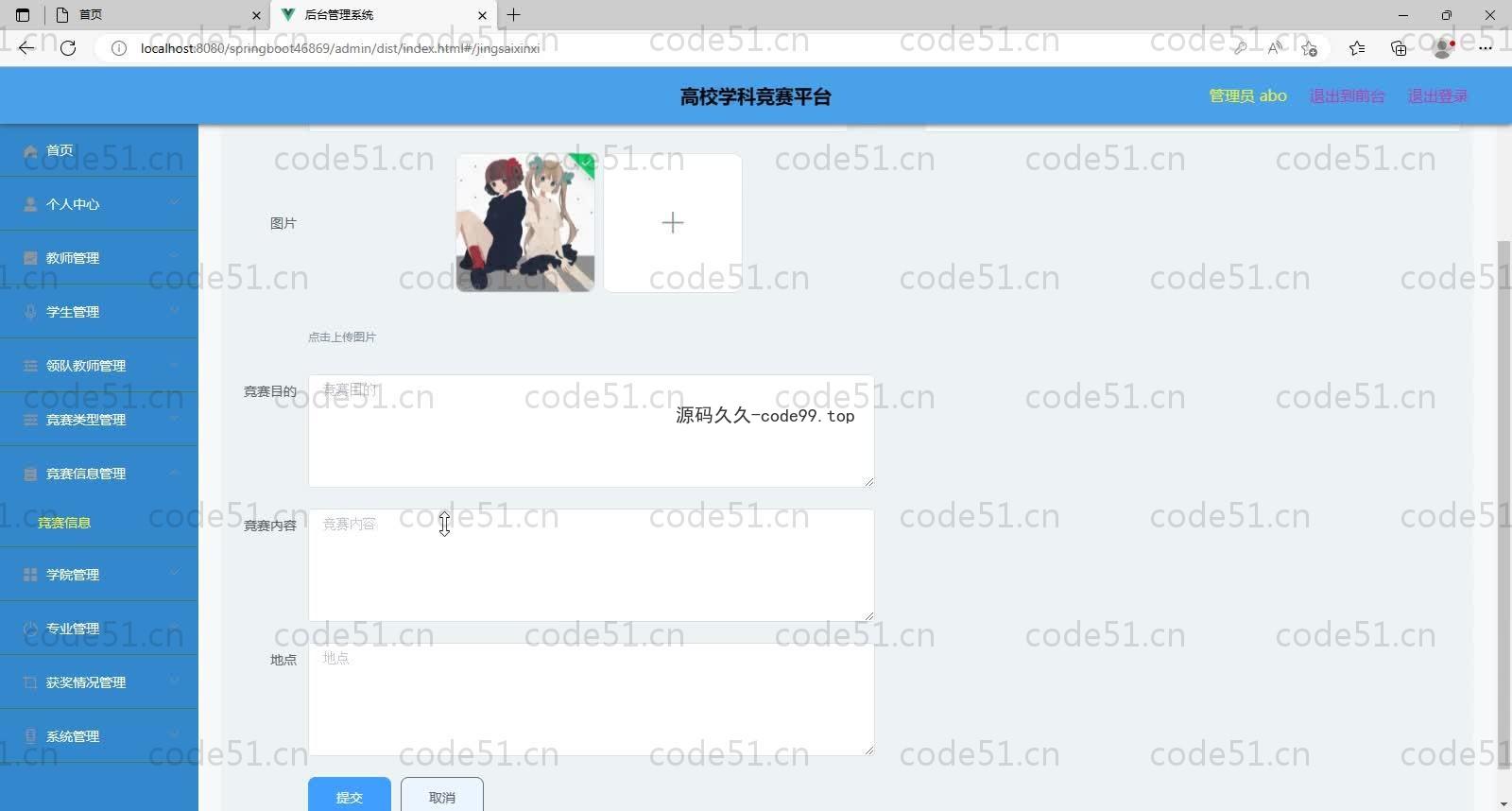 基于SpringBoot+MySQL+Vue的高校学科竞赛平台(附论文)