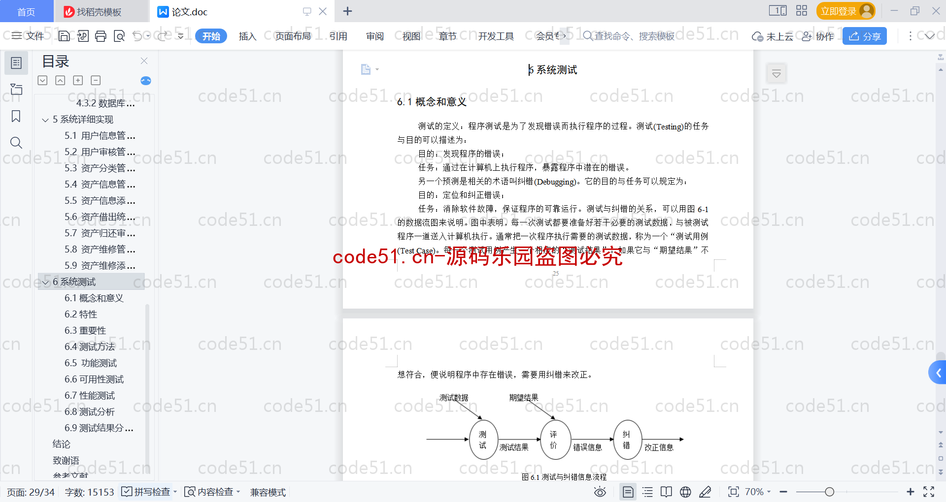 基于SpringBoot+MySQL+Vue的企业资产管理系统(附论文)