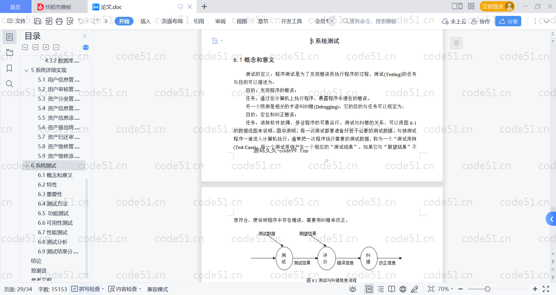 基于SpringBoot+MySQL+Vue的企业资产管理系统(附论文)