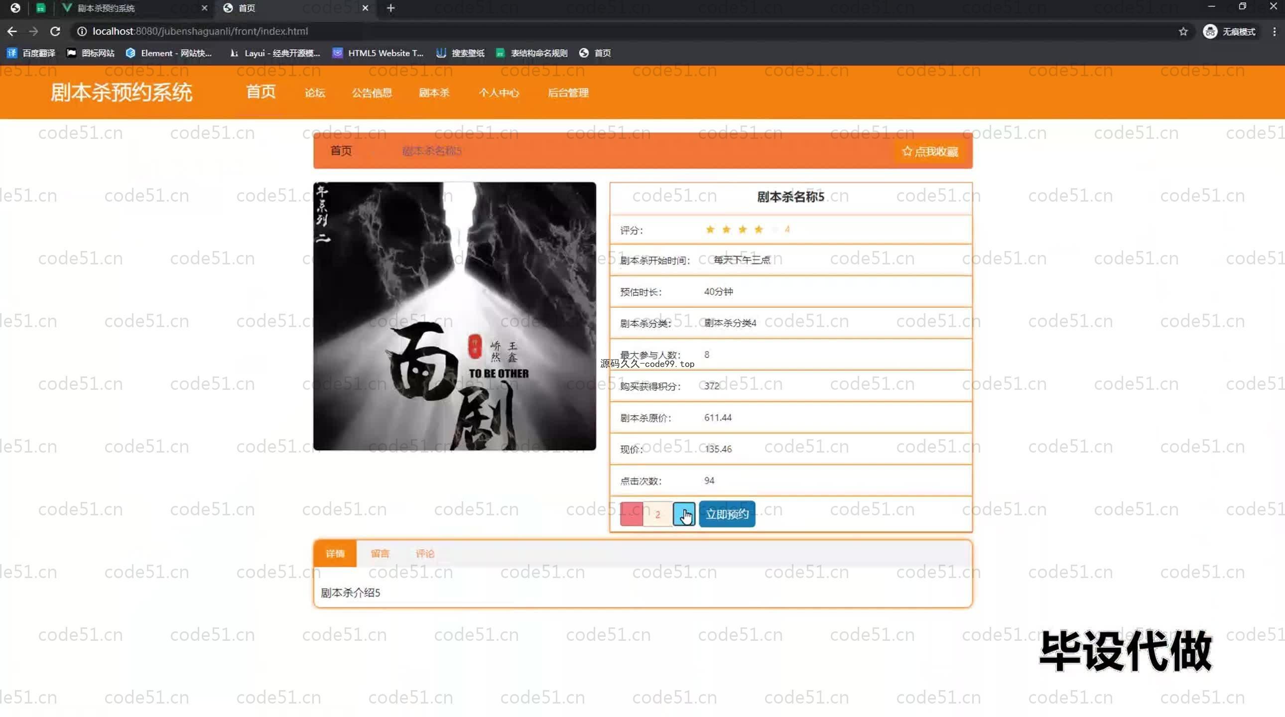基于SpringBoot+MySQL+Vue.js的剧本杀预约(附论文)
