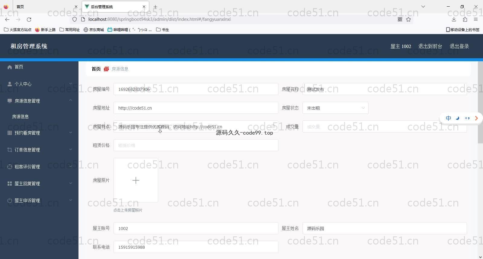 基于SpringBoot+MySQL+Vue的租房管理系统(附论文)