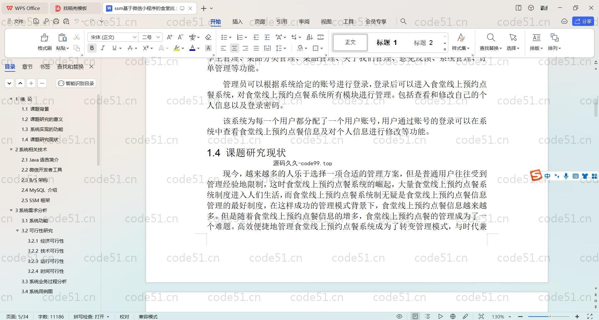 基于SpringBoot+Uniapp+微信小程序的食堂线上订餐小程序(附论文)