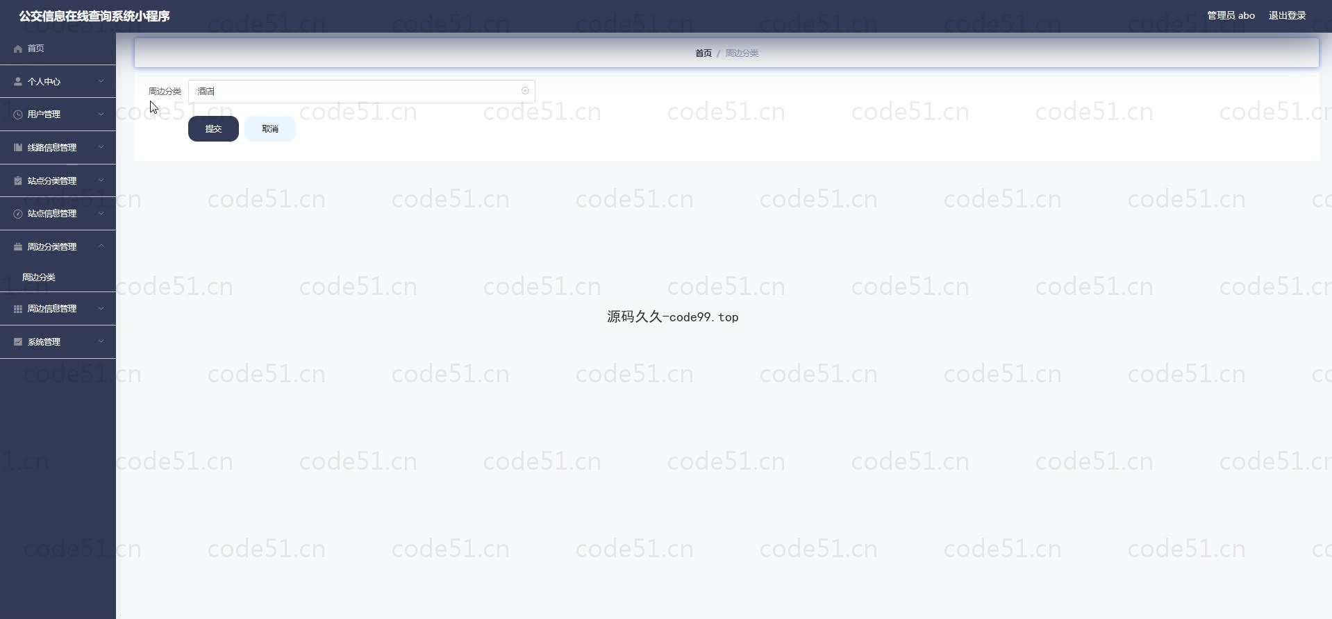 基于微信小程序+SSM+MySQL的公交信息在线查询小程序(附论文)