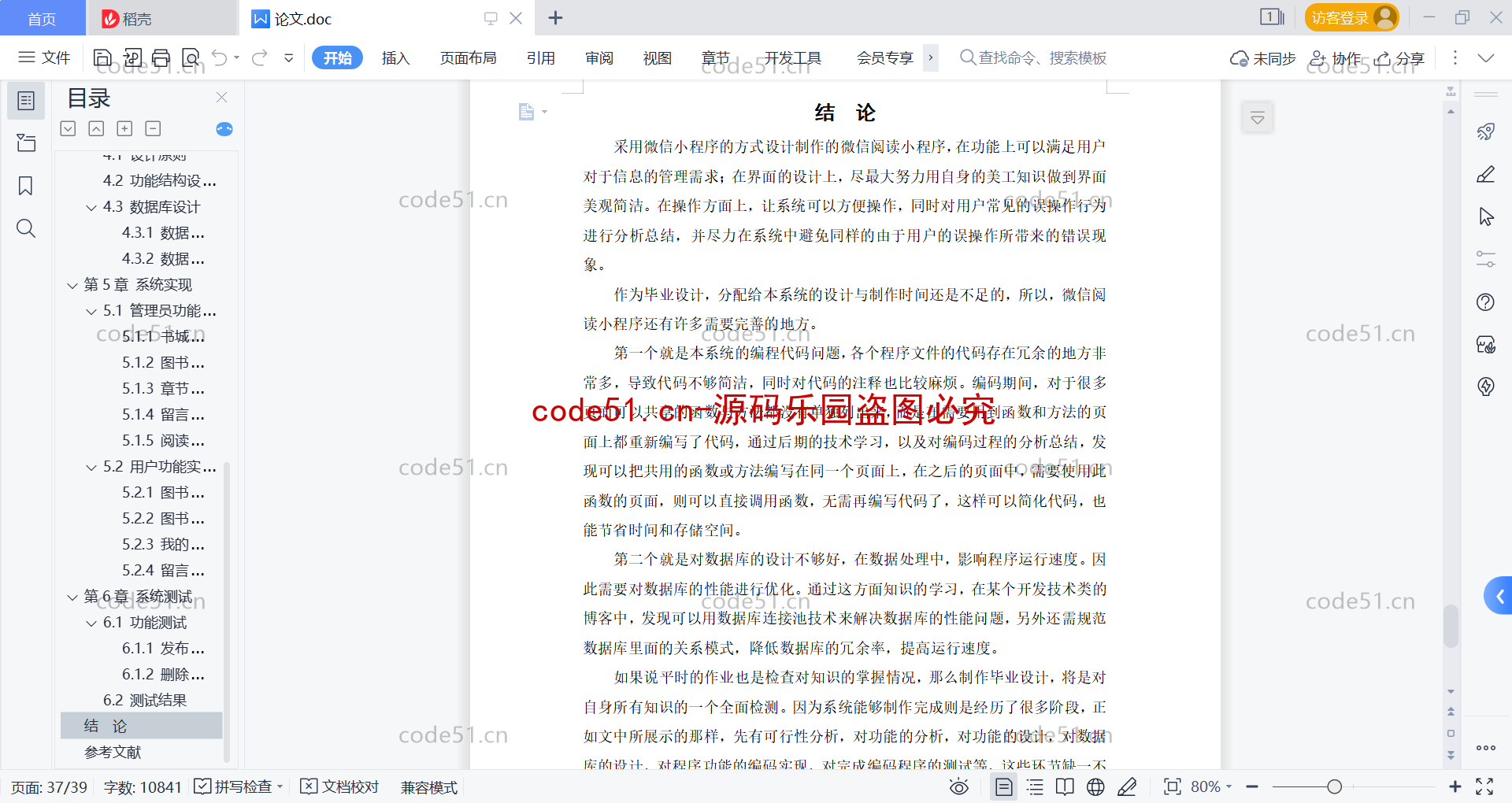 基于微信小程序+SSM+MySQL的图书书籍阅读系统(附论文)