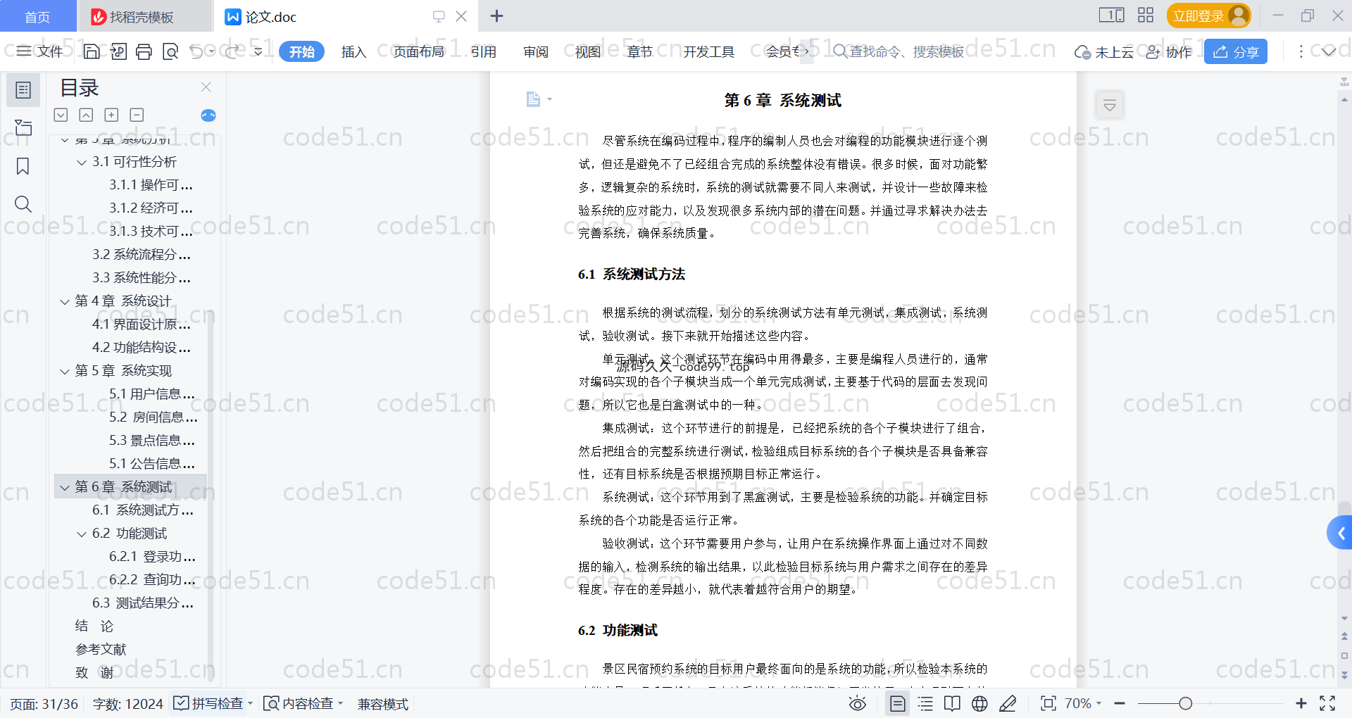 基于SpringBoot+MySQL+Vue的景区民宿预约系统(附论文)