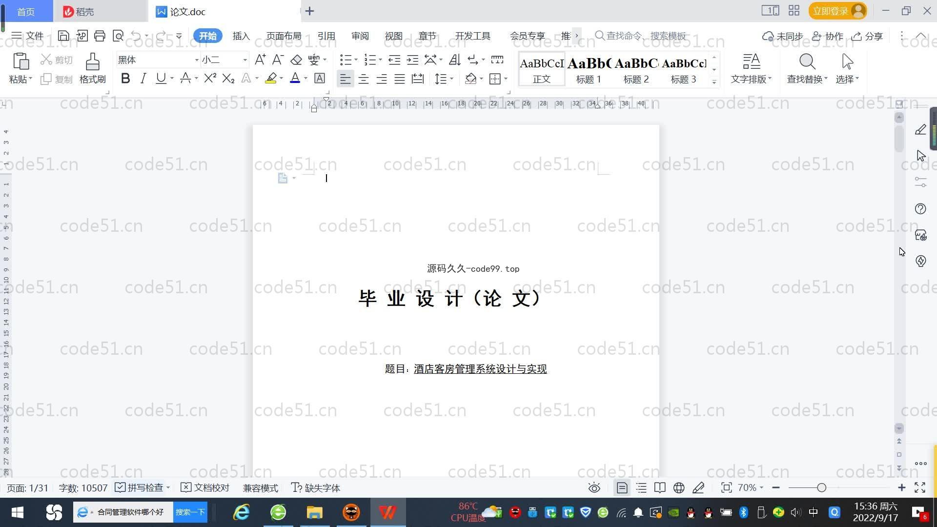 基于SpringBoot+MySQL+Vue.js的酒店客房管理系统(附论文)