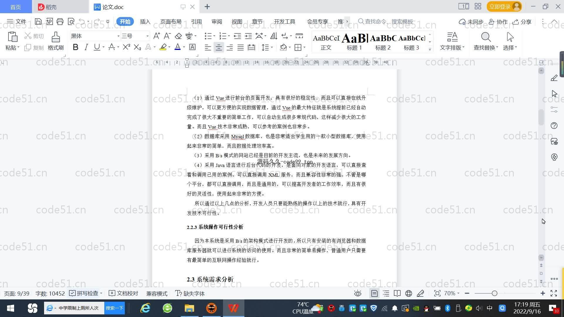 基于SpringBoot+MySQL+Vue.js的企业人事管理系统(附论文)