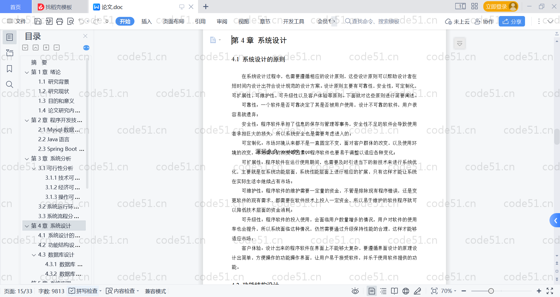 基于SpringBoot+MySQL+Vue的人格障碍诊断系统(附论文)