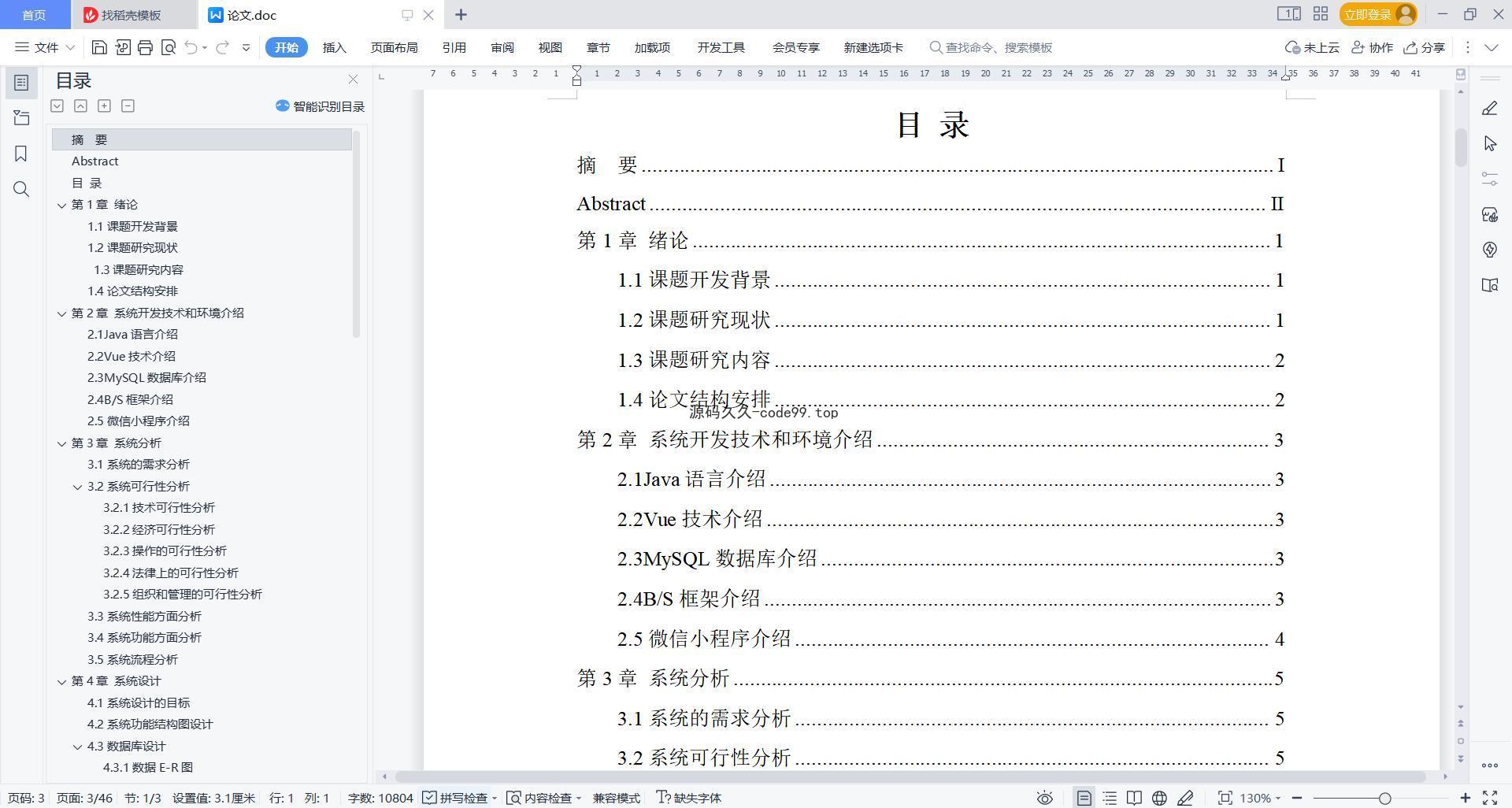 基于微信小程序+SSM+MySQL的民宿短租系统小程序(附论文)