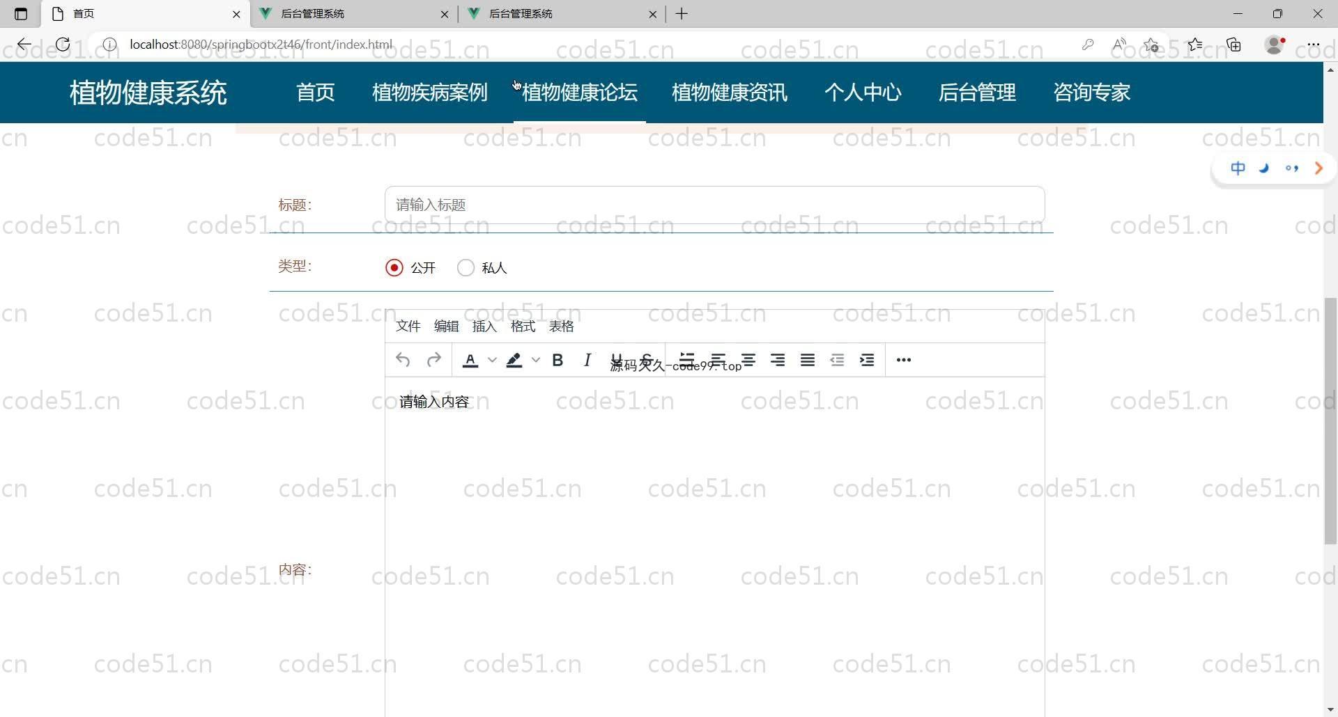 基于SpringBoot+MySQL+Vue的植物健康系统(附论文)