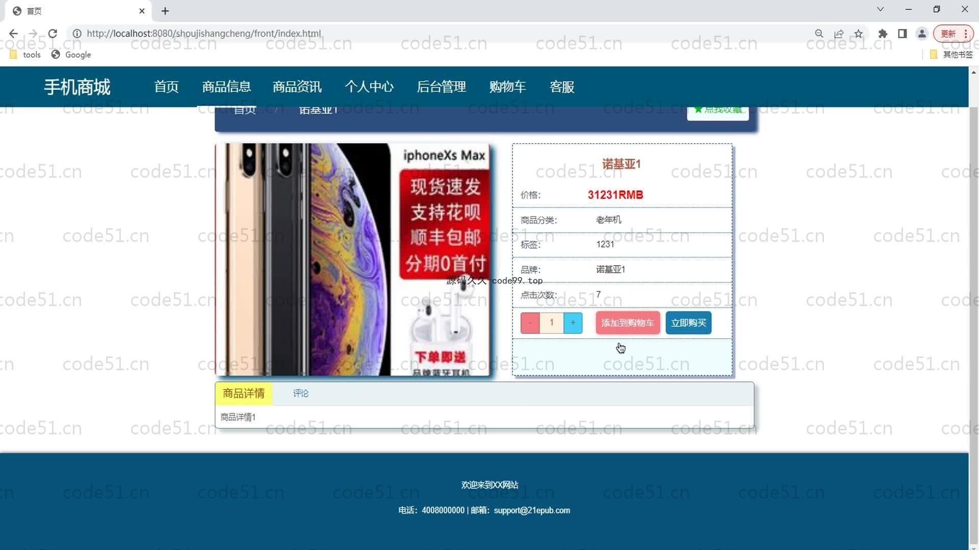 基于SpringBoot+MySQL+Vue的手机商城(附论文)