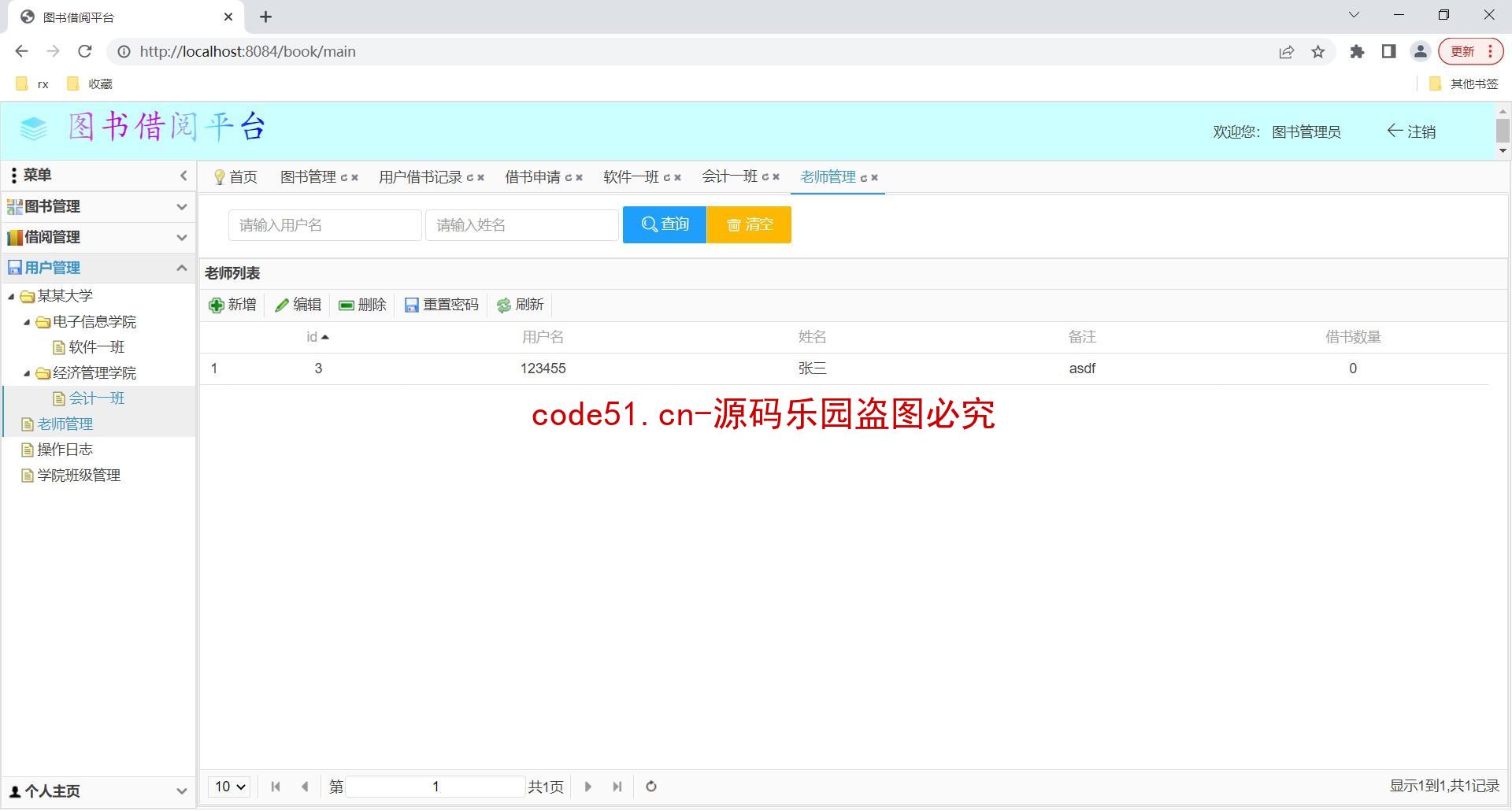 基于SSM+SpringBoot+MySQL+Layui的高校图书馆借阅管理系统