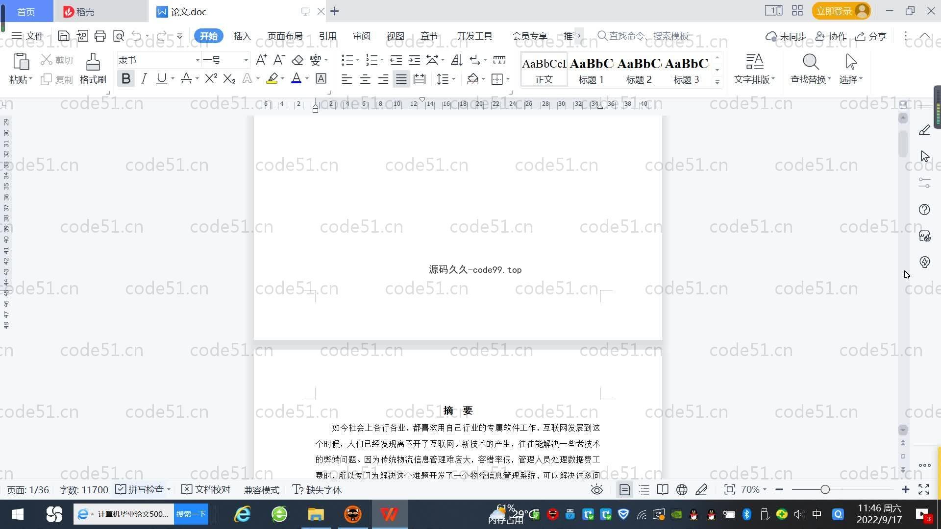 基于SpringBoot+MySQL+Vue.js的物流信息管理系统(附论文)