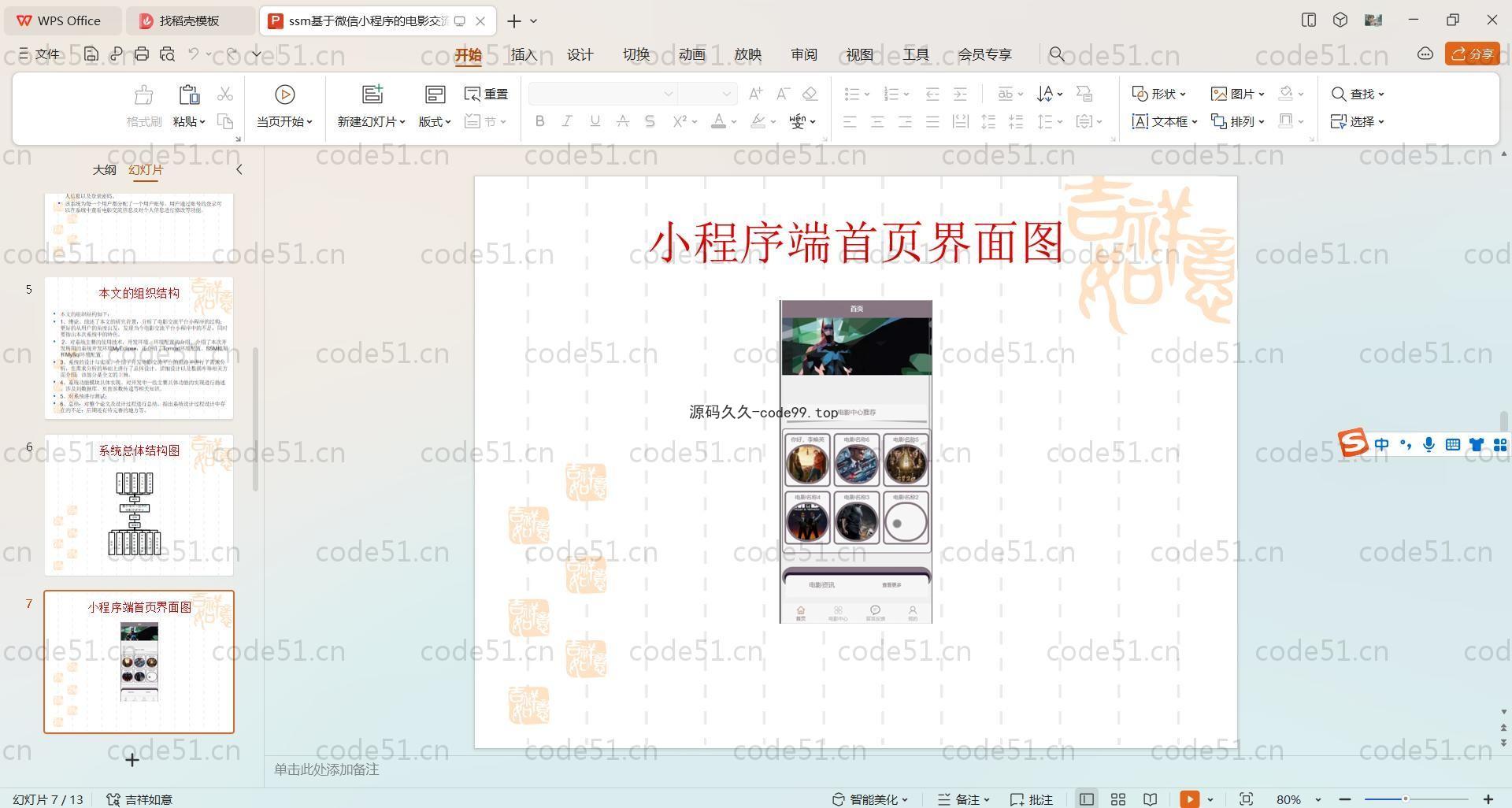 基于SpringBoot+MySQL+Uniapp+微信小程序的电影交流平台(附论文)