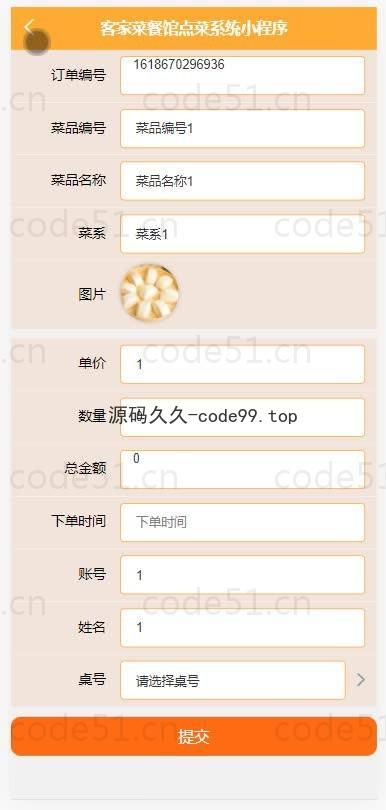 基于微信小程序+SSM+MySQL的客家菜餐馆点菜小程序