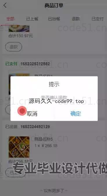 基于微信小程序+SSM+MySQL的在线点餐堂食小程序(附论文)