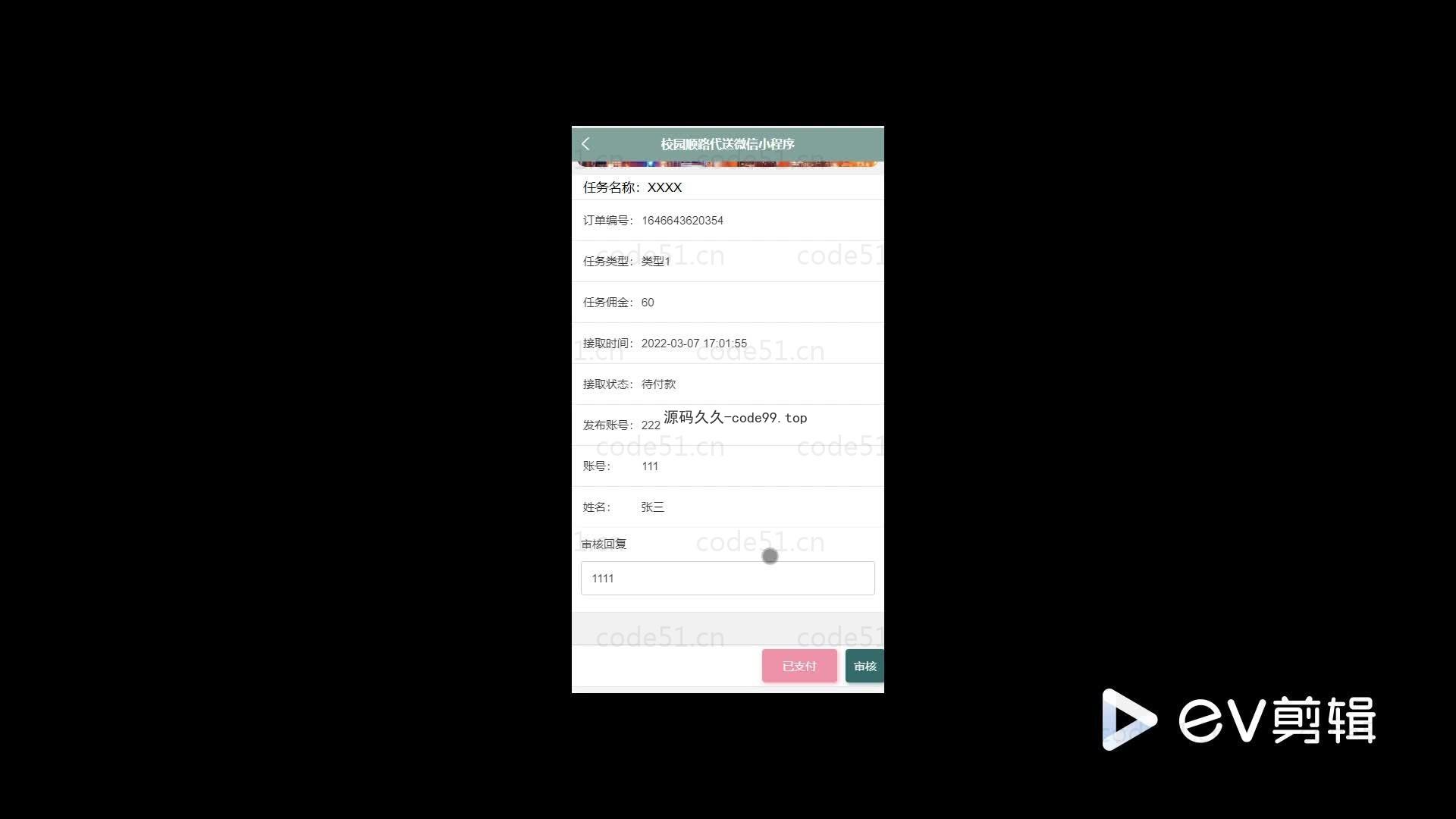 基于微信小程序+SSM+MySQL的校园顺路代小程序(附论文)