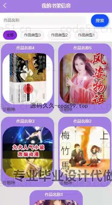 基于微信小程序+SSM+MySQL的小说阅读系统小程序(附论文)
