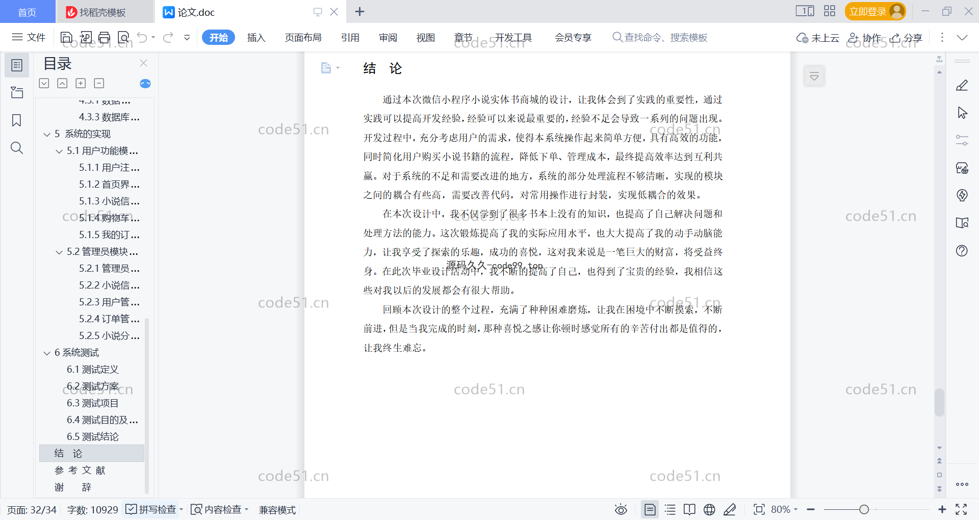基于微信小程序+SSM+MySQL的小说书店书籍商城小程序(附论文)