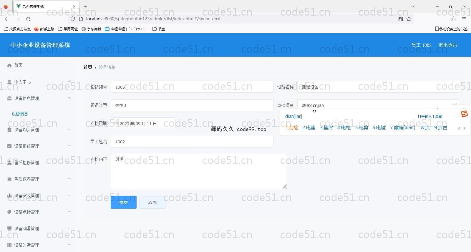 基于SpringBoot+MySQL+Vue的中小企业设备管理系统(附论文)