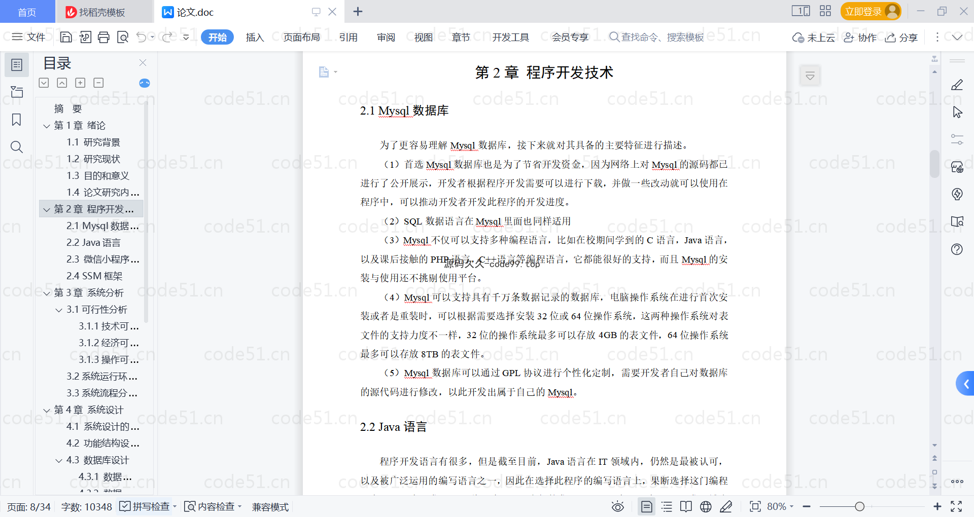 基于微信小程序+SSM+MySQL的社区垃圾回收管理小程序(附论文)