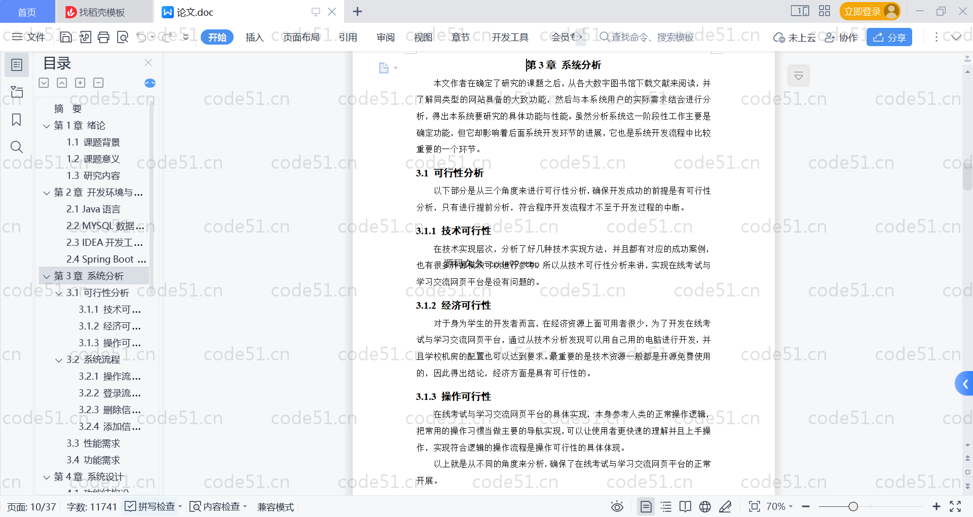 基于SpringBoot+MySQL+Vue的在线考试与学习交流系统(附论文)