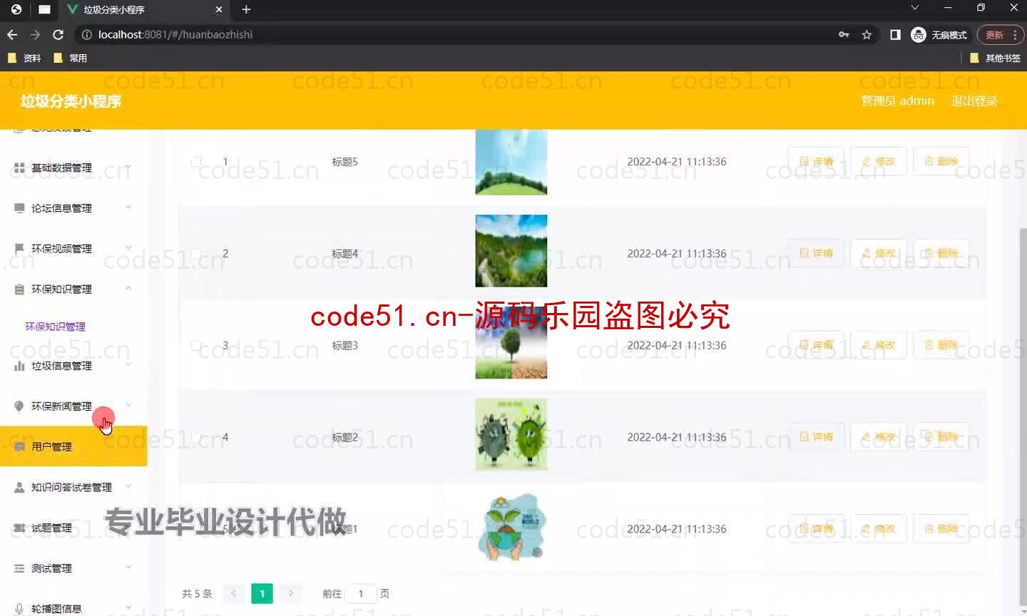 基于微信小程序+SSM+MySQL的垃圾分类小程序(附论文)