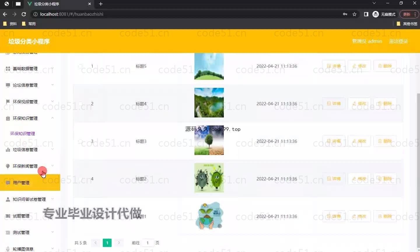 基于微信小程序+SSM+MySQL的垃圾分类小程序(附论文)