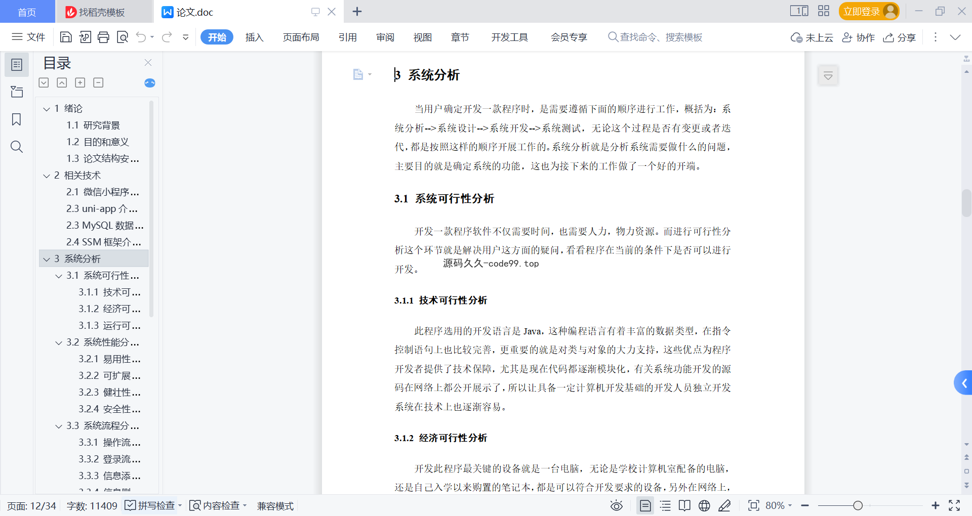 基于微信小程序+SSM+MySQL的校园约拍小程序(附论文)