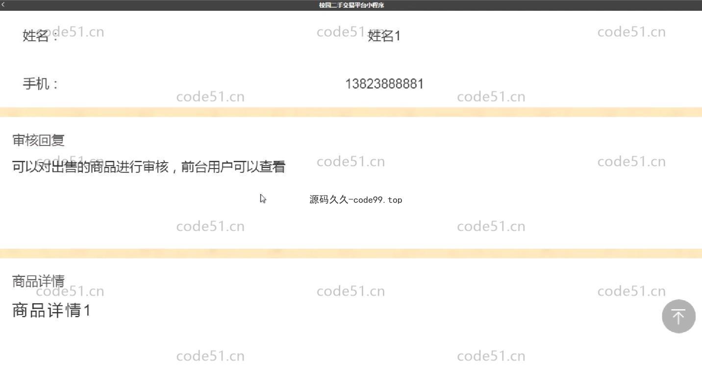基于微信小程序+SSM+MySQL的校园二手交易平台小程序(附论文)