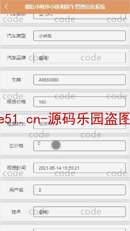 基于微信小程序+SSM+MySQL的小区租拼车小程序(附论文)