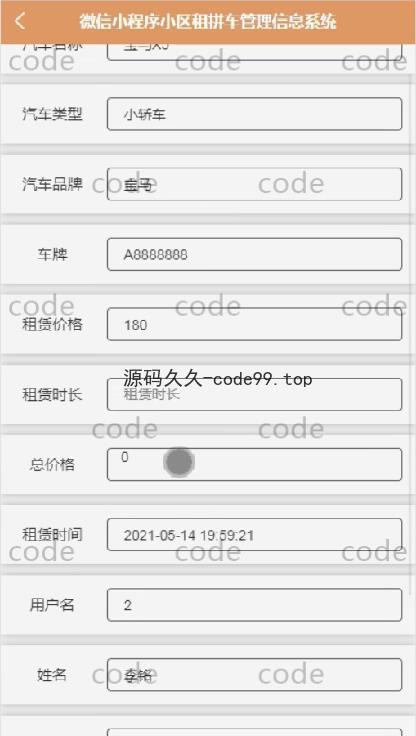 基于微信小程序+SSM+MySQL的小区租拼车小程序(附论文)