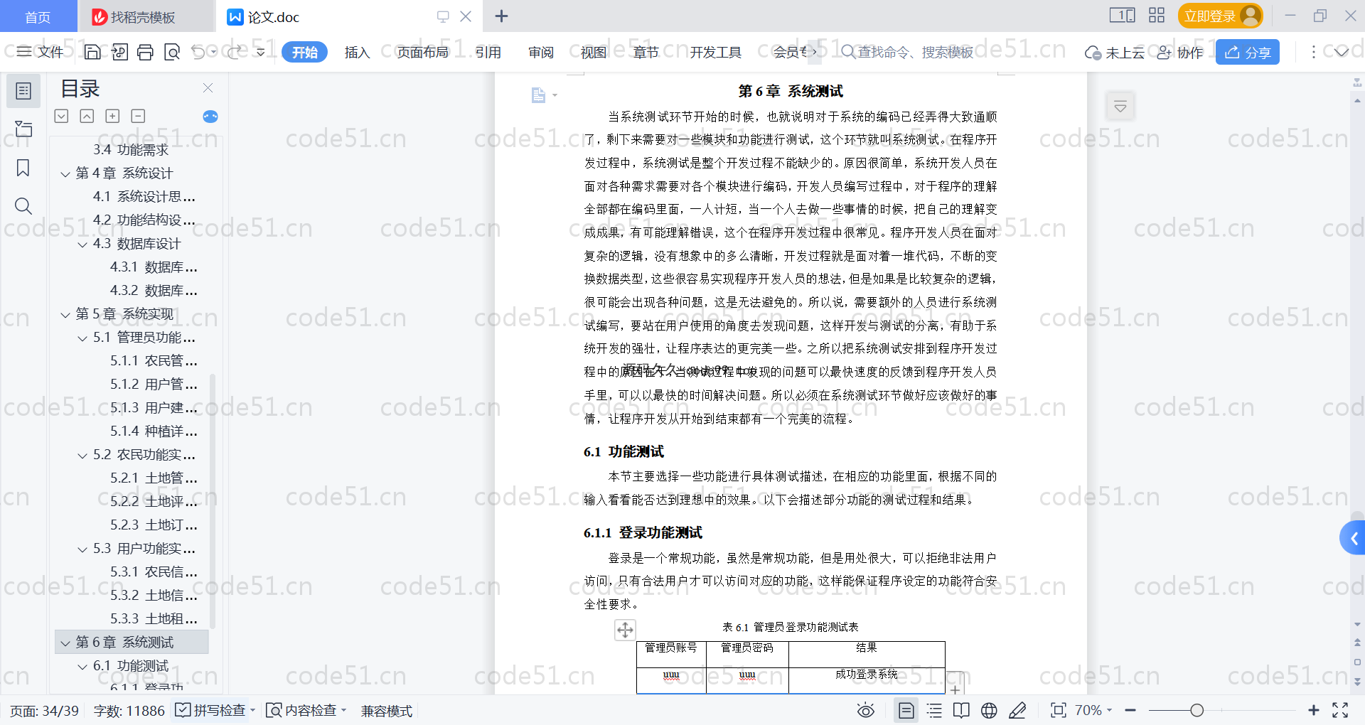 基于SpringBoot+MySQL+Vue的农家乐田园系统(附论文)