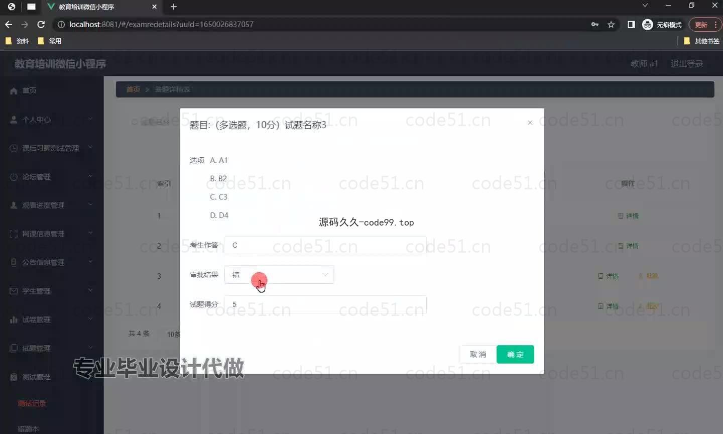 基于微信小程序+SSM+MySQL的教育培训微信小程序(附论文)