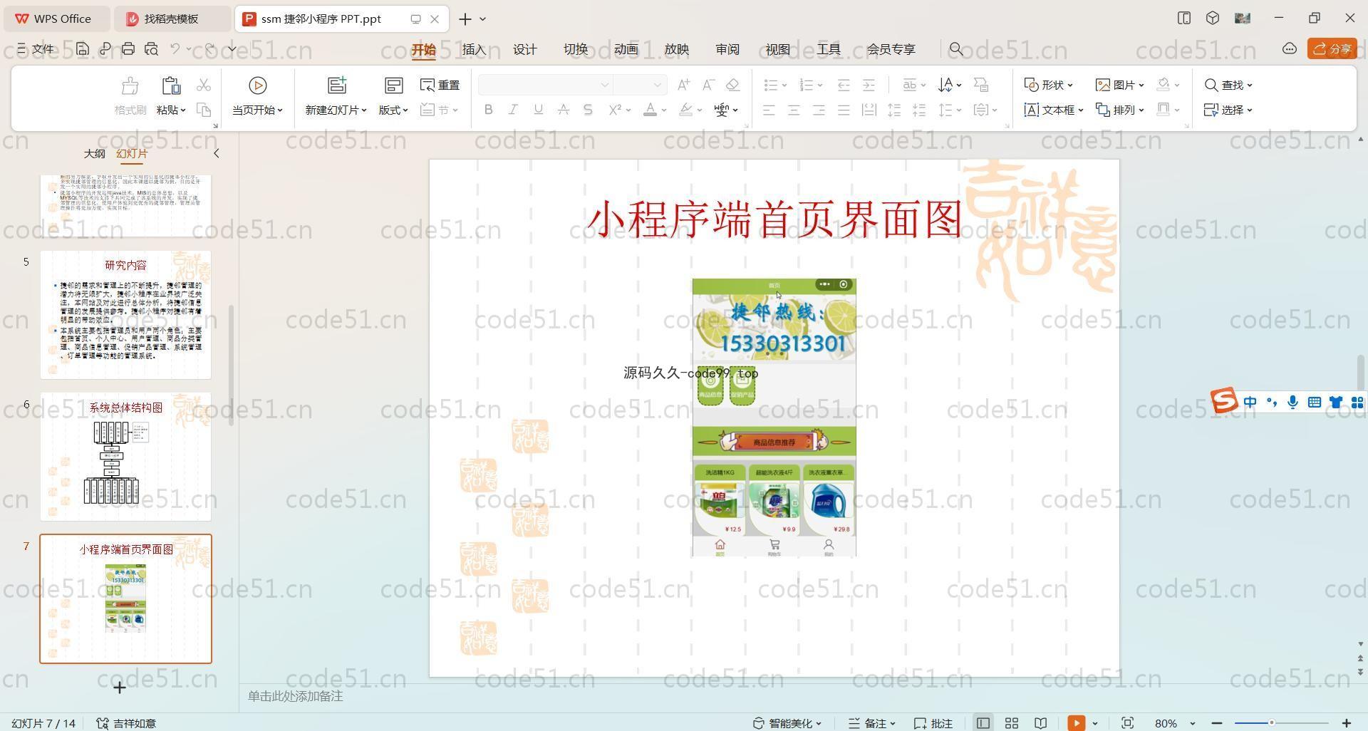 基于SpringBoot+MySQL+微信小程序的促销临期商品销售小程序(附论文)
