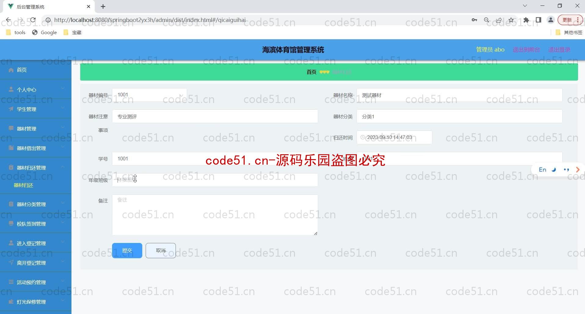 基于SpringBoot+MySQL+Vue的体育馆管理系统(附论文)