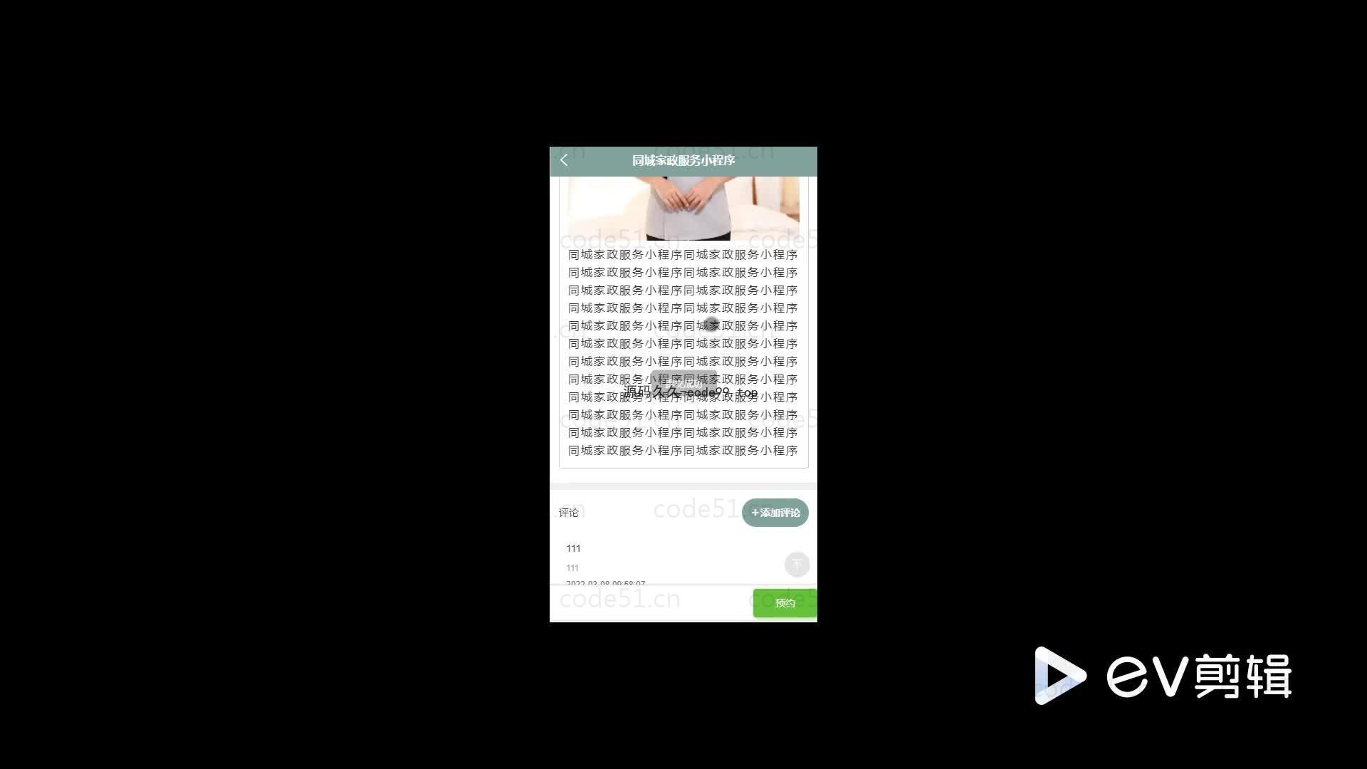 基于微信小程序+SSM+MySQL的同城家政服务小程序(附论文)
