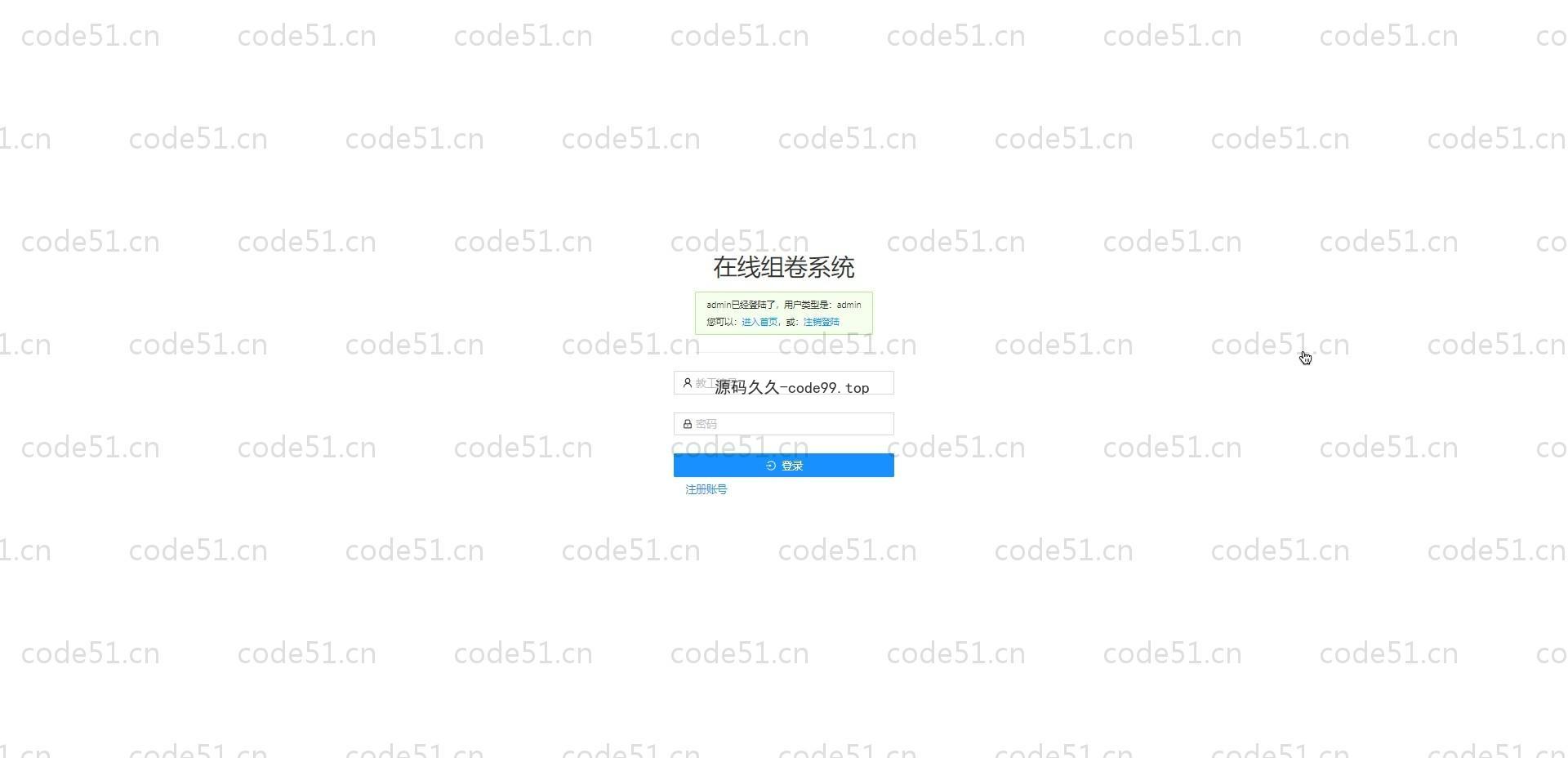基于SpringBoot+Vue.js+遗传贪心算法的在线组卷系统