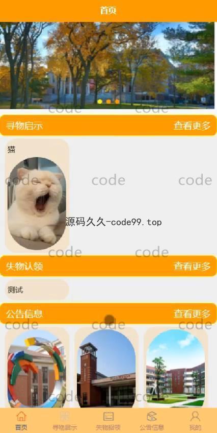 基于微信小程序+SSM+MySQL的高校寻物小程序(附论文)