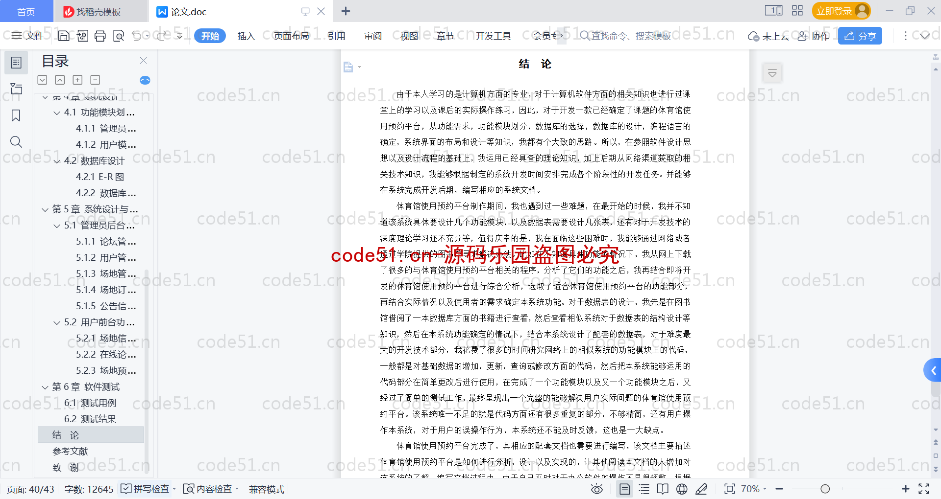 基于SpringBoot+MySQL+Vue的体育馆使用预约平台(附论文)