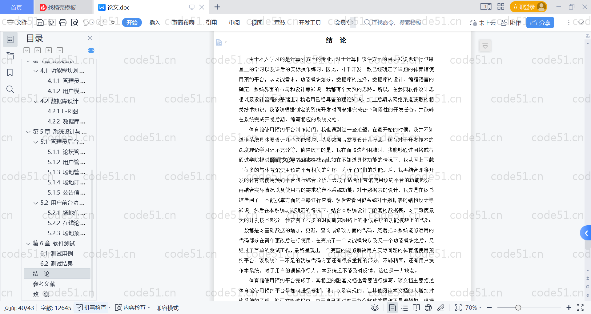 基于SpringBoot+MySQL+Vue的体育馆使用预约平台(附论文)