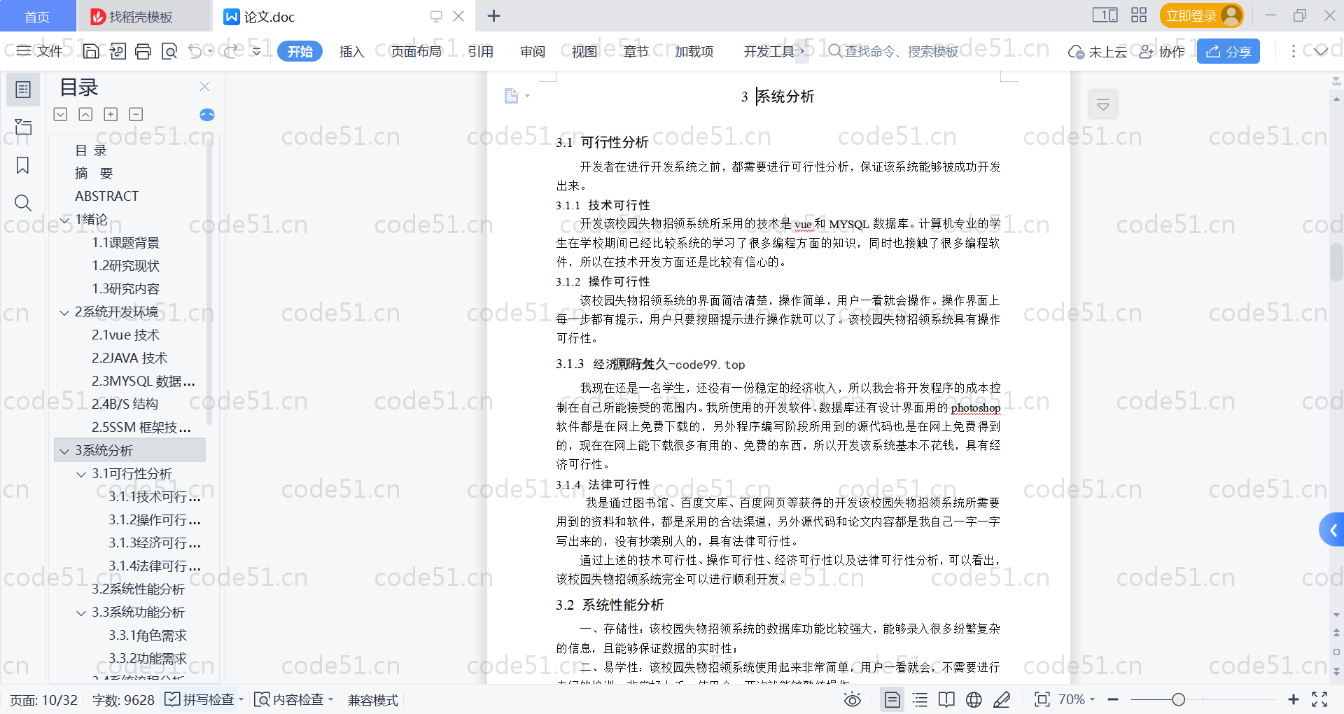基于SpringBoot+MySQL+Vue的校园失物招领系统(附论文)