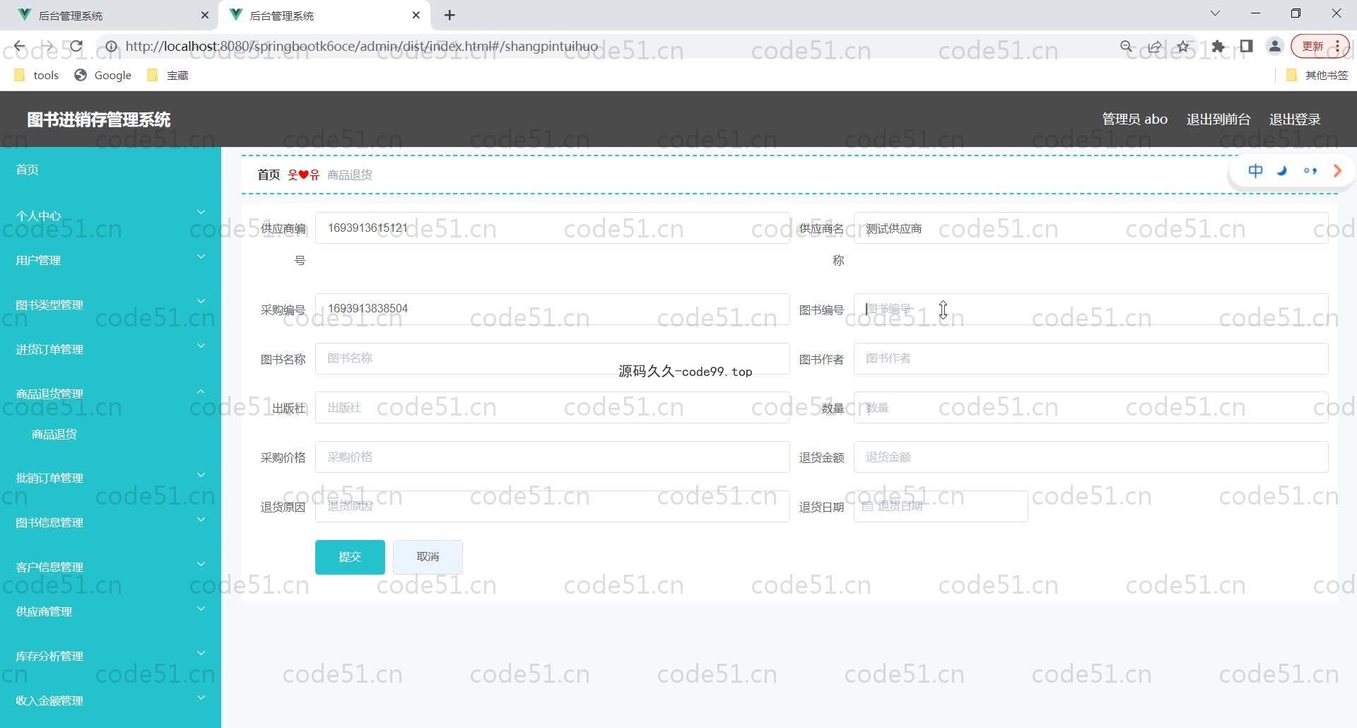 基于SpringBoot+MySQL+Vue的图书经销存管理系统于(附论文)