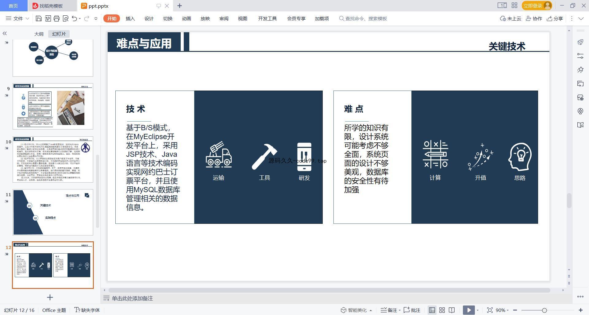 基于微信小程序+SSM+MySQL的网约巴士订票平台小程序(附论文)