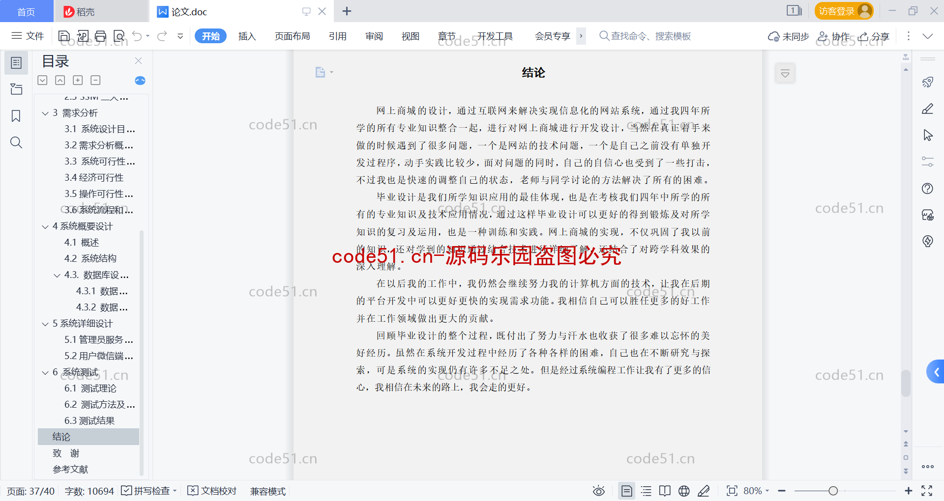 基于微信小程序+SSM+MySQL的网上商城小程序(附论文)