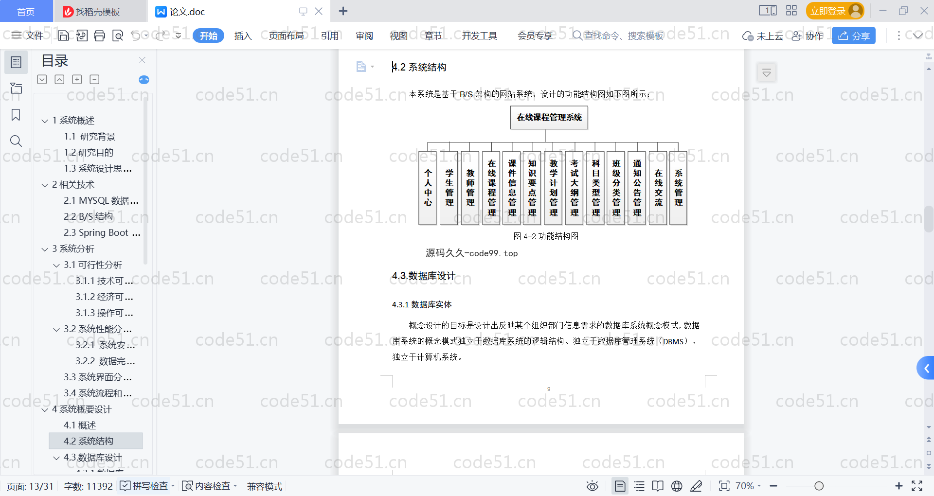 基于SpringBoot+MySQL+Vue的在线课程管理系统(附论文)