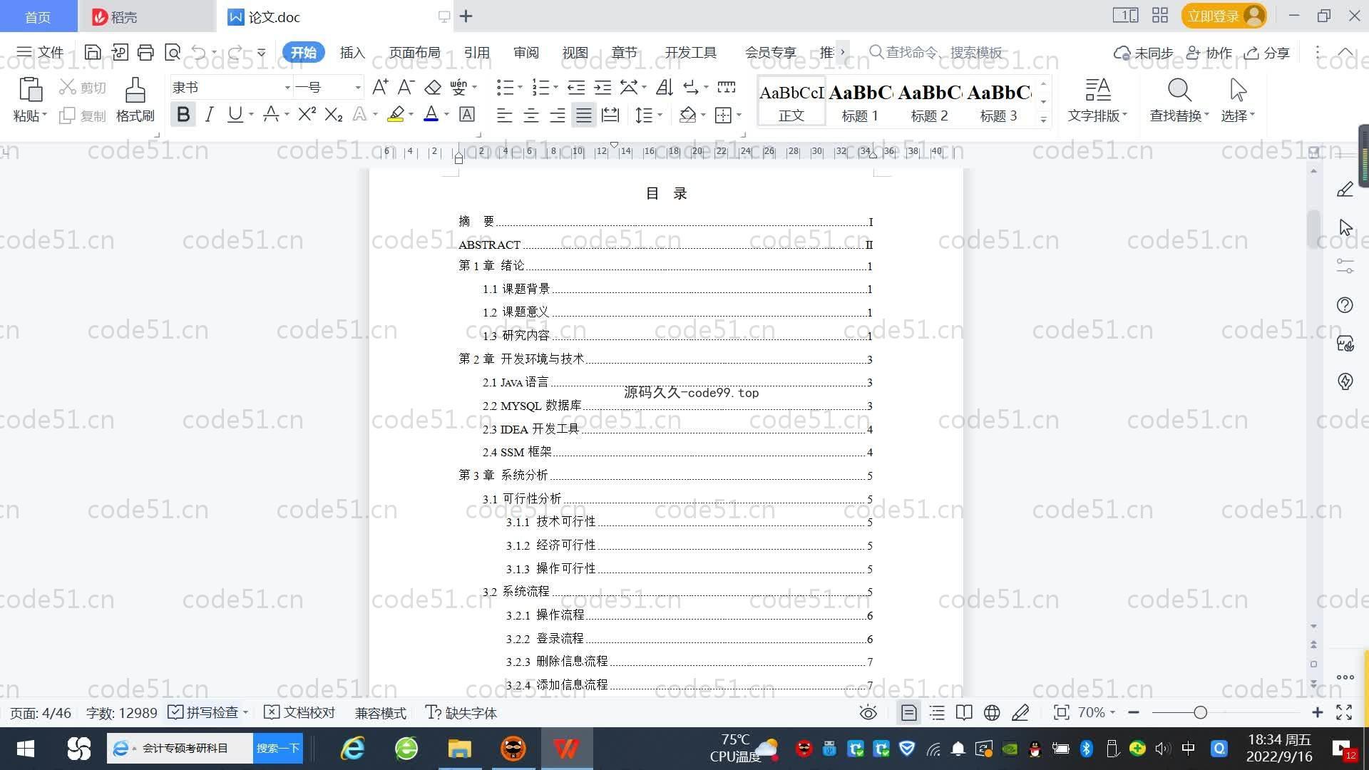 基于SpringBoot+MySQL+Vue.js的中医养老服务平台(附论文)