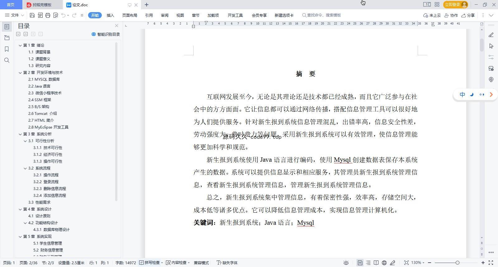 基于微信小程序+SpringBoot+MySQL的汽车销售小程序(附论文)