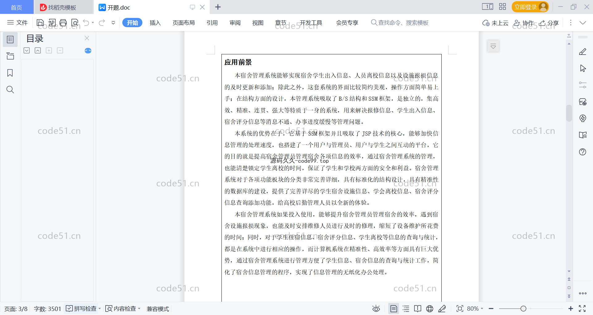 基于微信小程序+SSM+MySQL的宿舍管理系统小程序(附论文)